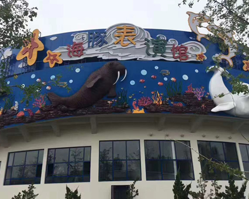 中赫海豚表演馆