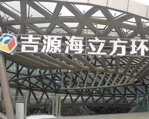 贵阳吉源海立方环游城