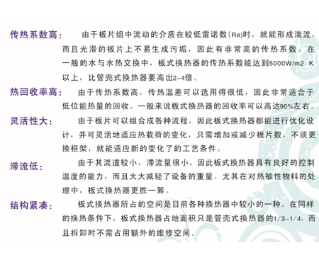 板式换热器优点